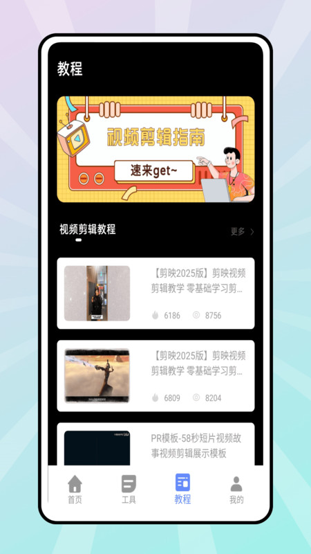 花辨剪辑app图3