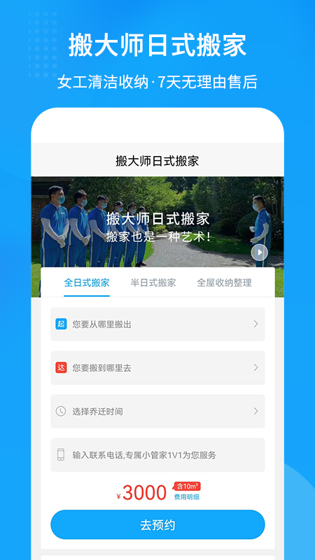 搬大师日式搬家app图4