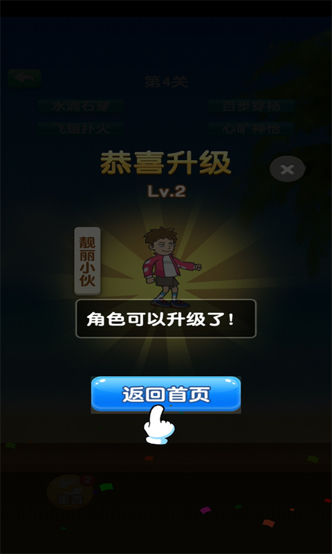 宠物成语闯关图1