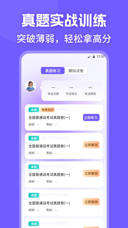 普通话PSC水平测试app图3