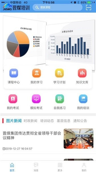 晋煤培训app图2
