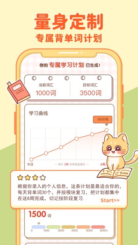 喵喵单词app图2