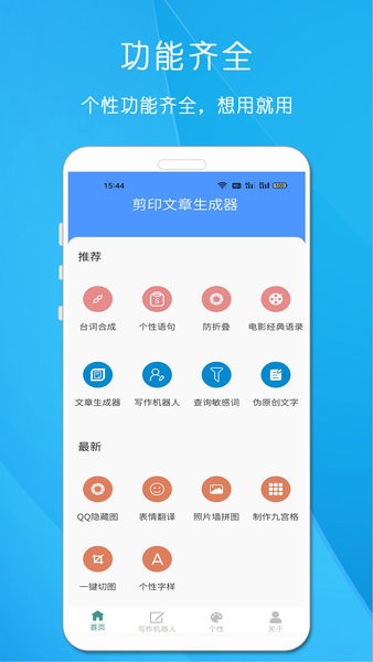 剪印文章生成器最新版图3