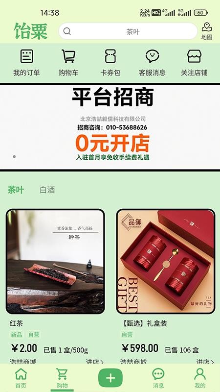 饴粟app图1