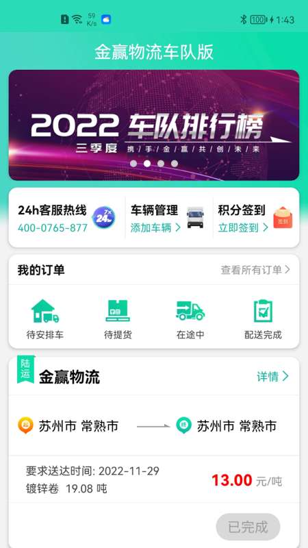 金赢物流司机软件