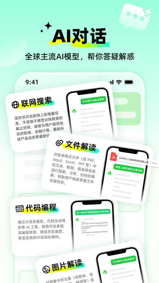 全灵AI软件
