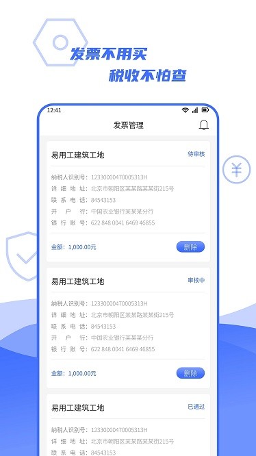 易用工分包端app图2