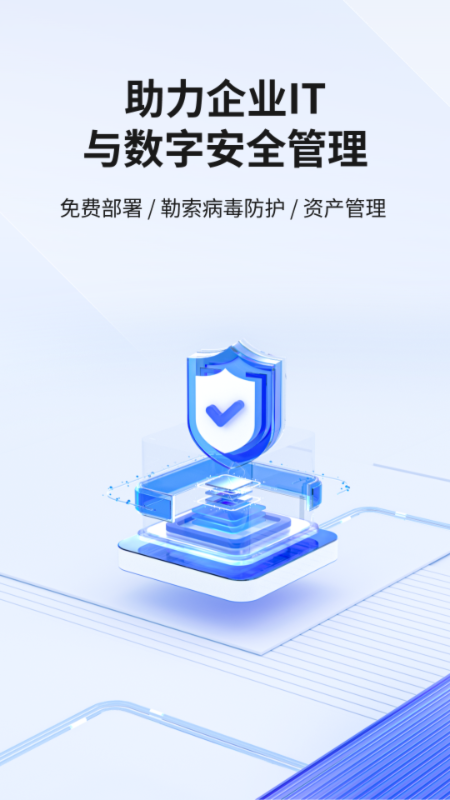 360企业安全云官网版图4