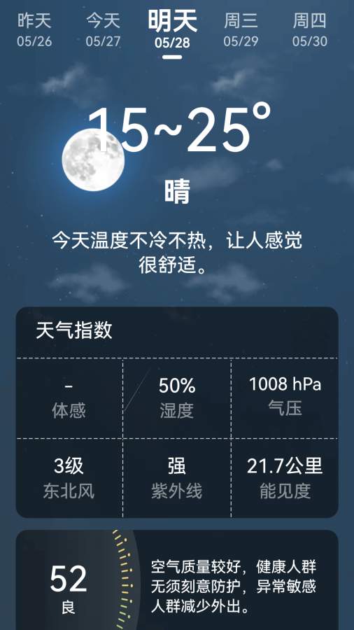 超强天气大师手机版图2