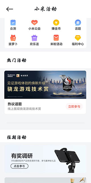 MIUI活动app