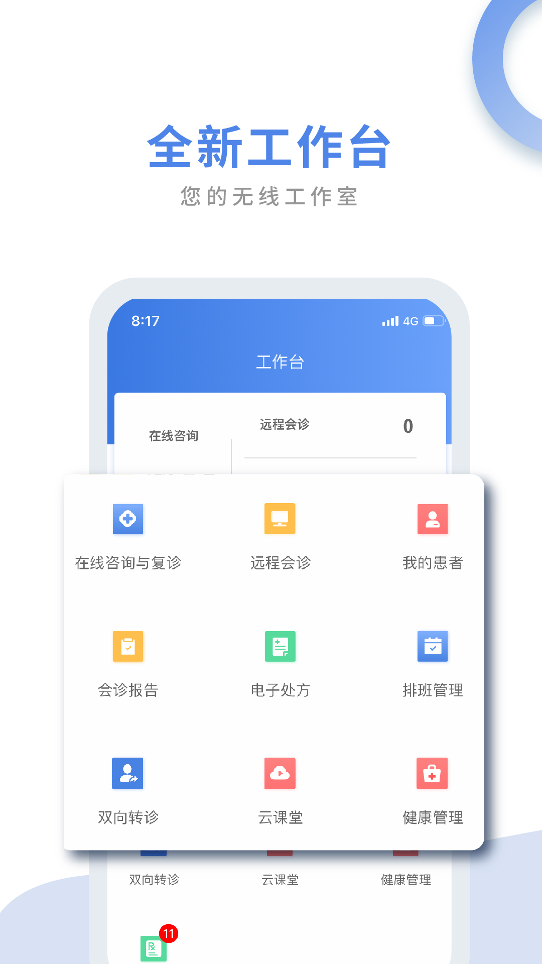 航医通医生版app图4