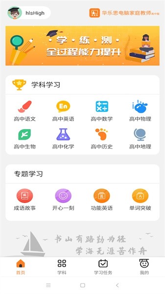 华乐思高中版app图3