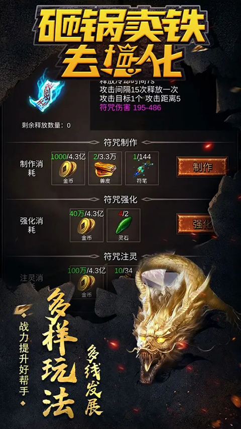 砸锅卖铁去强化手游图1