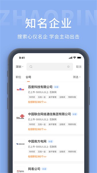 齐鲁招聘网app图2