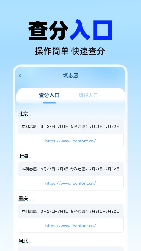 高考志愿填报神器app图1
