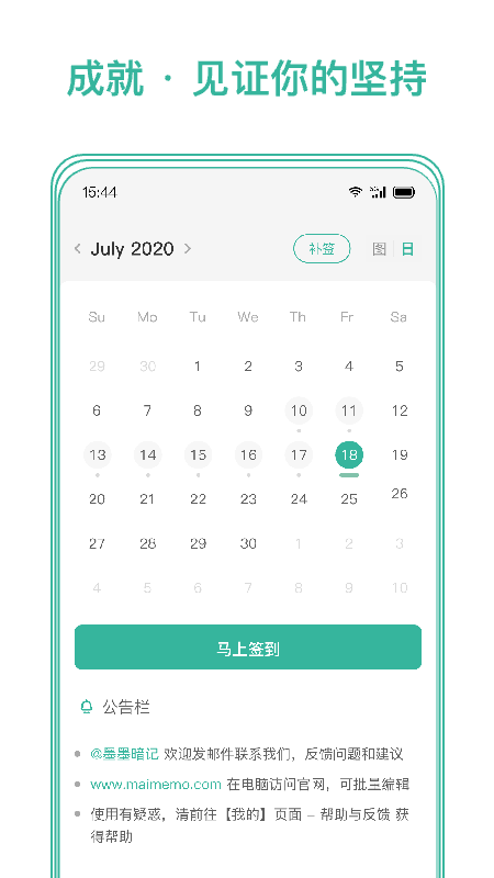 墨墨记忆卡软件