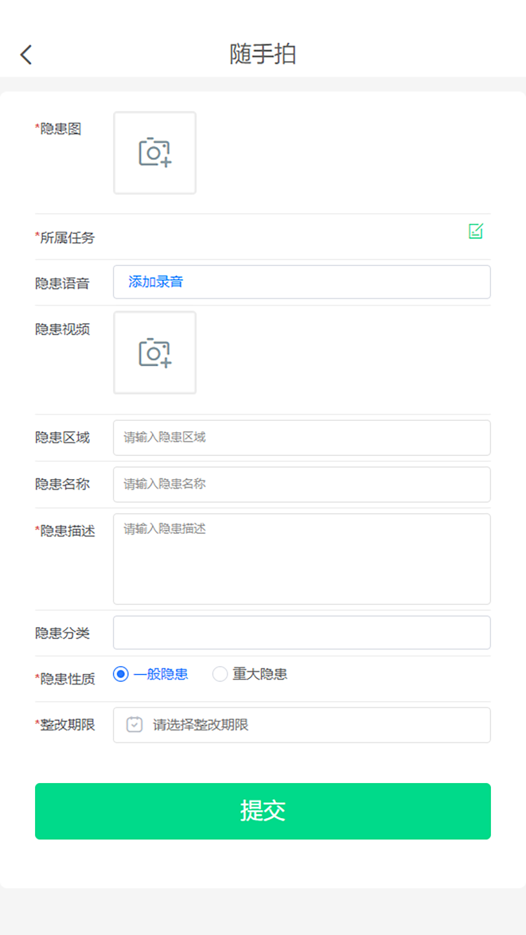 纳格智慧安全监管系统app图3