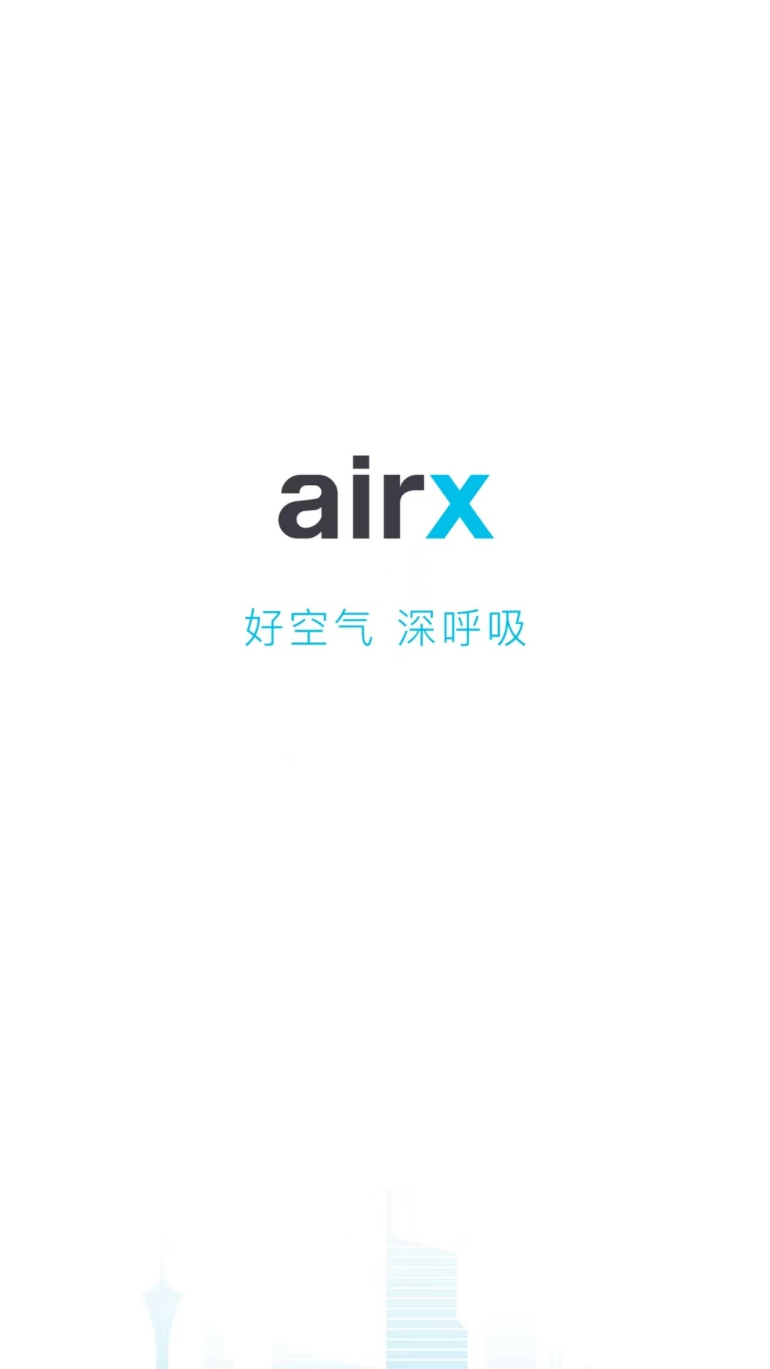 airx智能app图2