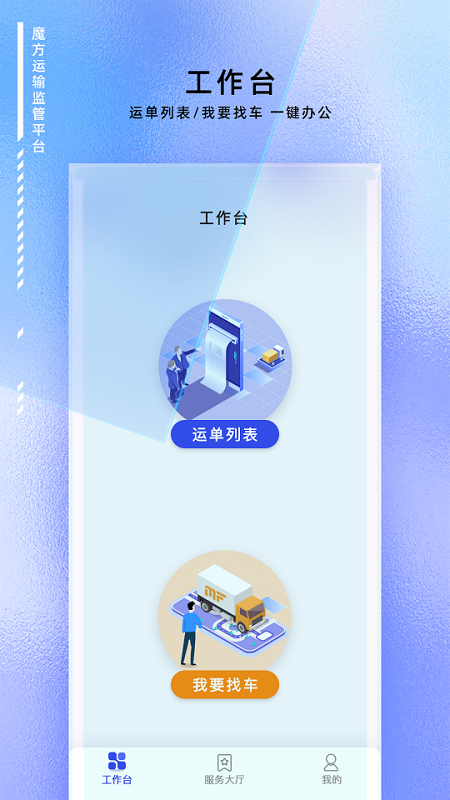 魔方运输监管手机版图2