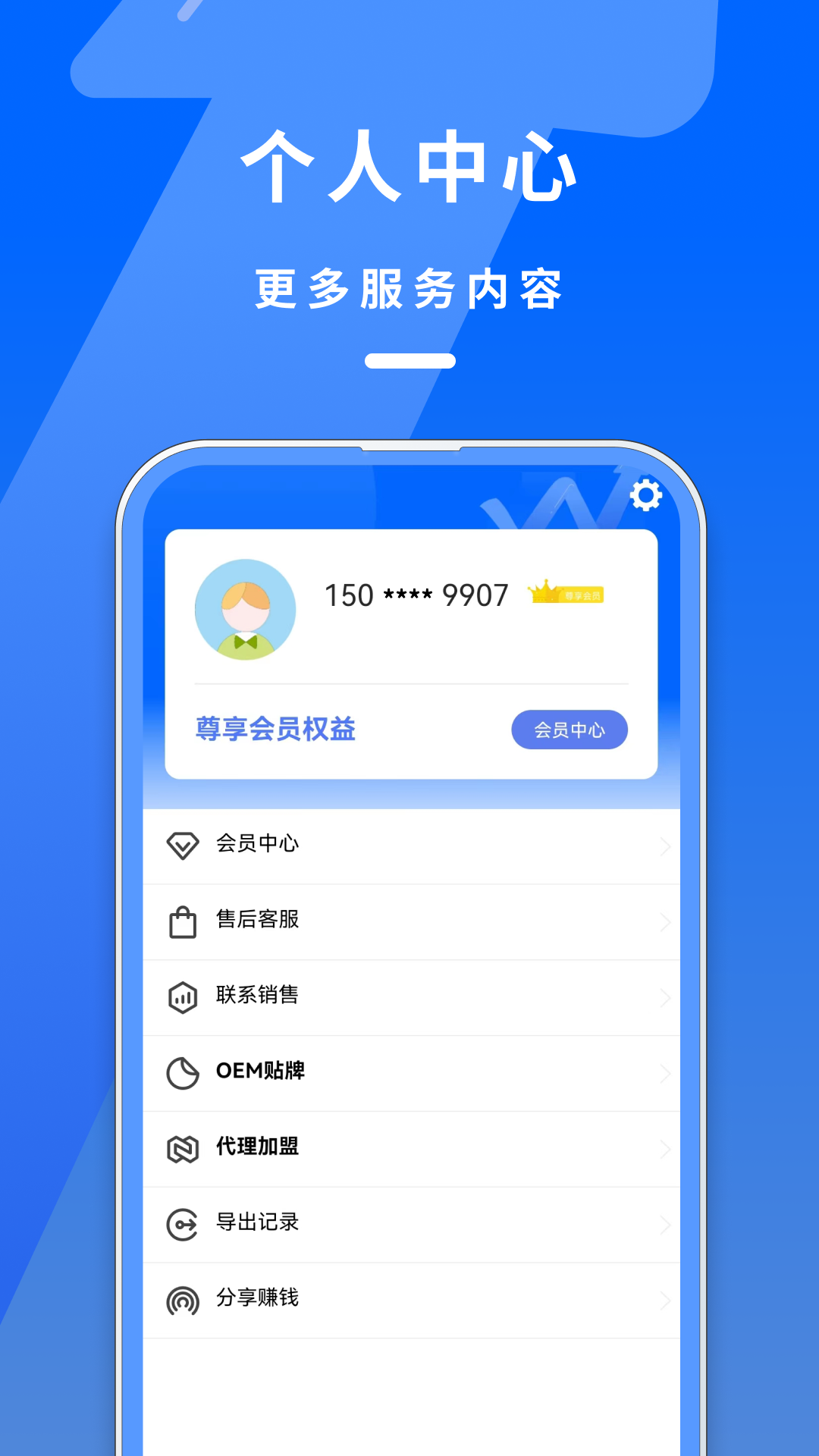 电销管家手机版图2