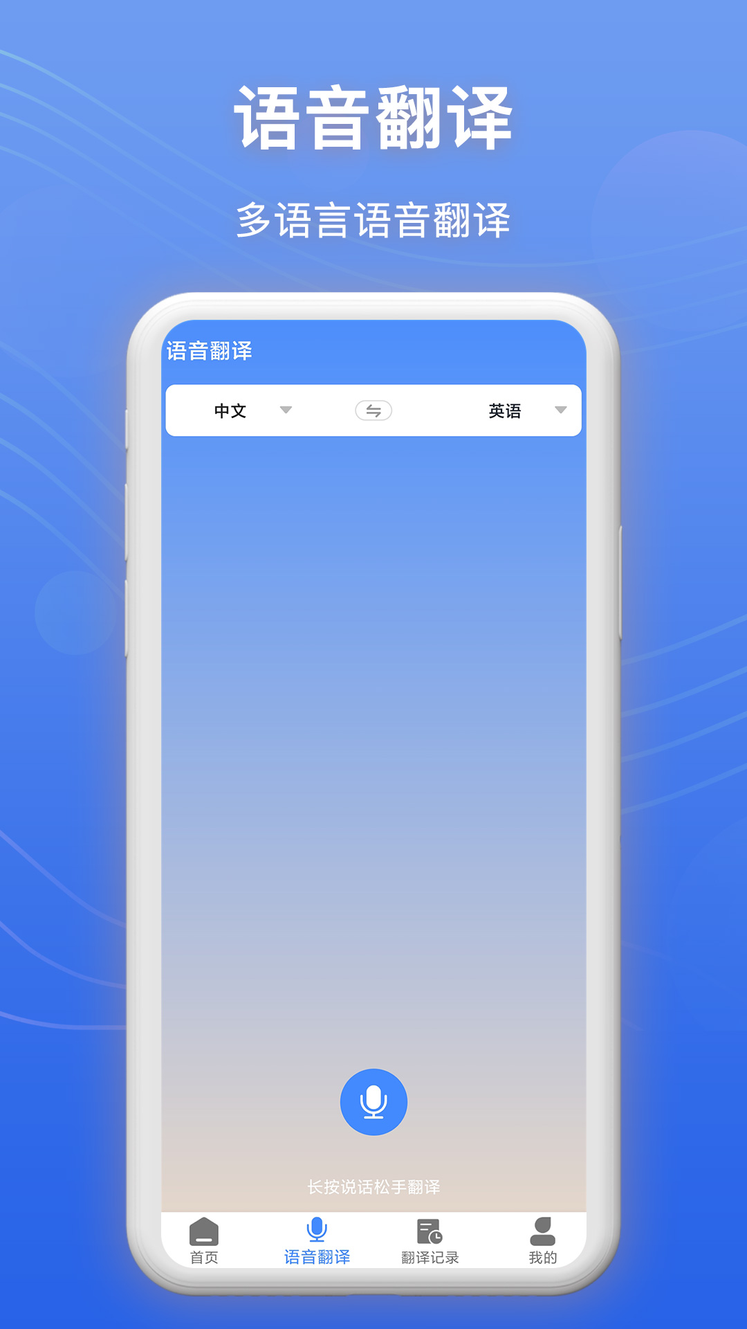 免费录音转文字安卓版图1
