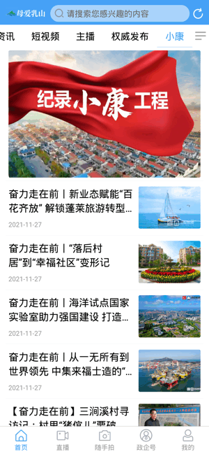 母爱乳山app图2