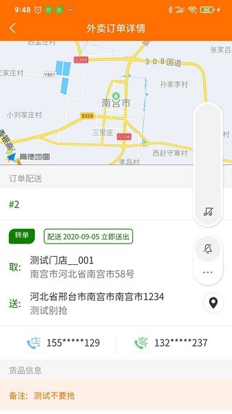 服务之家外卖配送端app