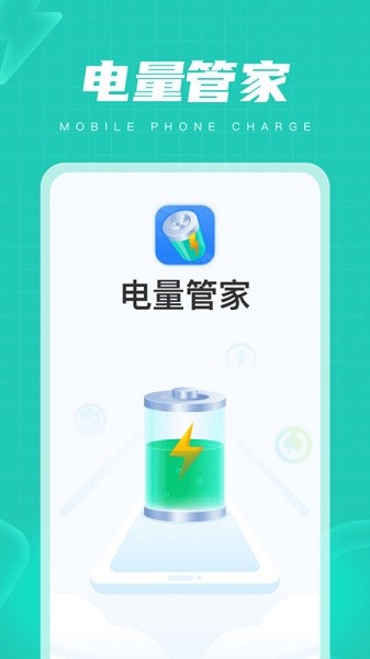 电量管家app图3