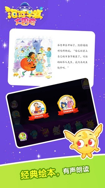 泡泡早教大冒险app图1