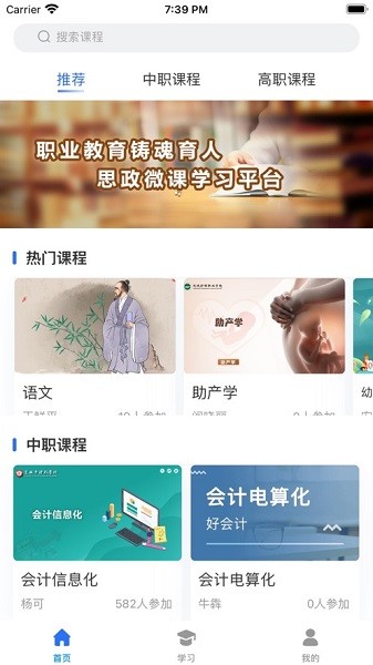 职教在线平台app图3