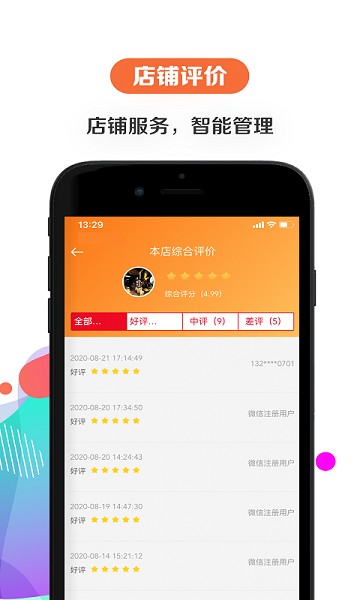 给乐商家app图3