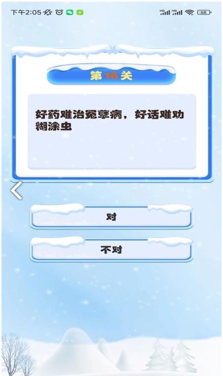 谚语接龙最新版图4