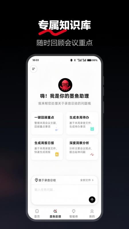 墨鱼助理app图2