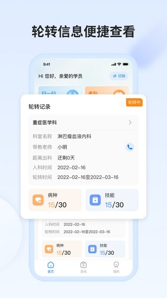 医教万家app图1