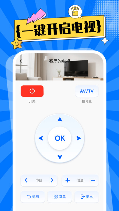 家居万能免费遥控器app图4