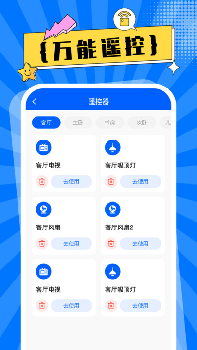 家居万能免费遥控器app图2