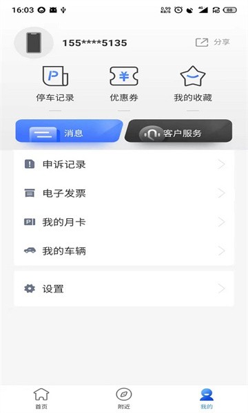 昆仑智慧停车app图2