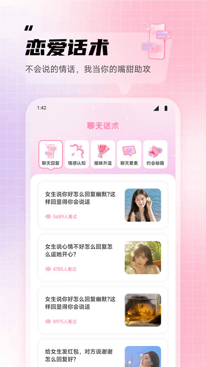 爱粉圈记软件图2