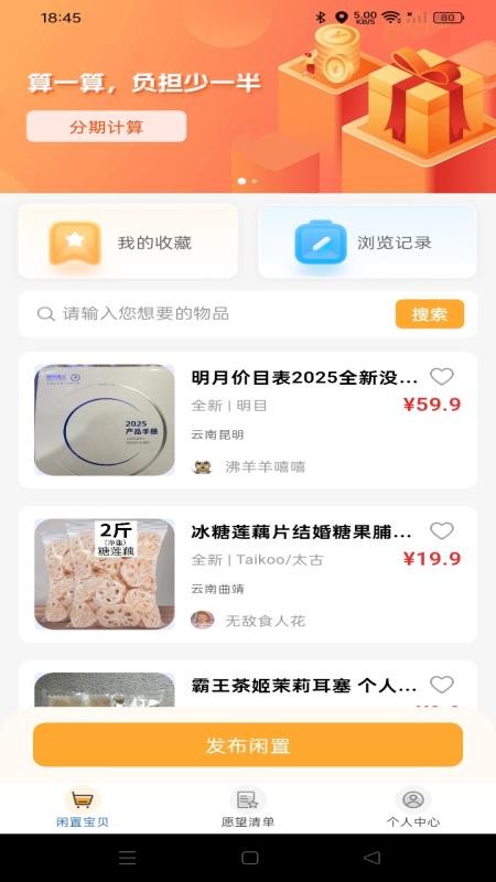 闲置二手市场app图1