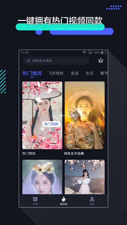 剪辑app图1