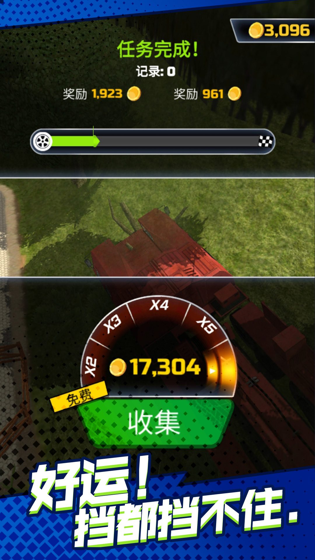 卡车司机荒野行游戏图1