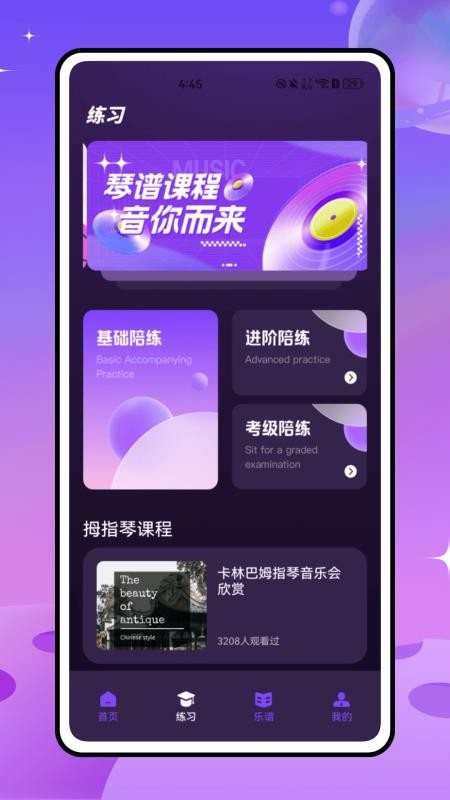 拇指琴调音软件图1