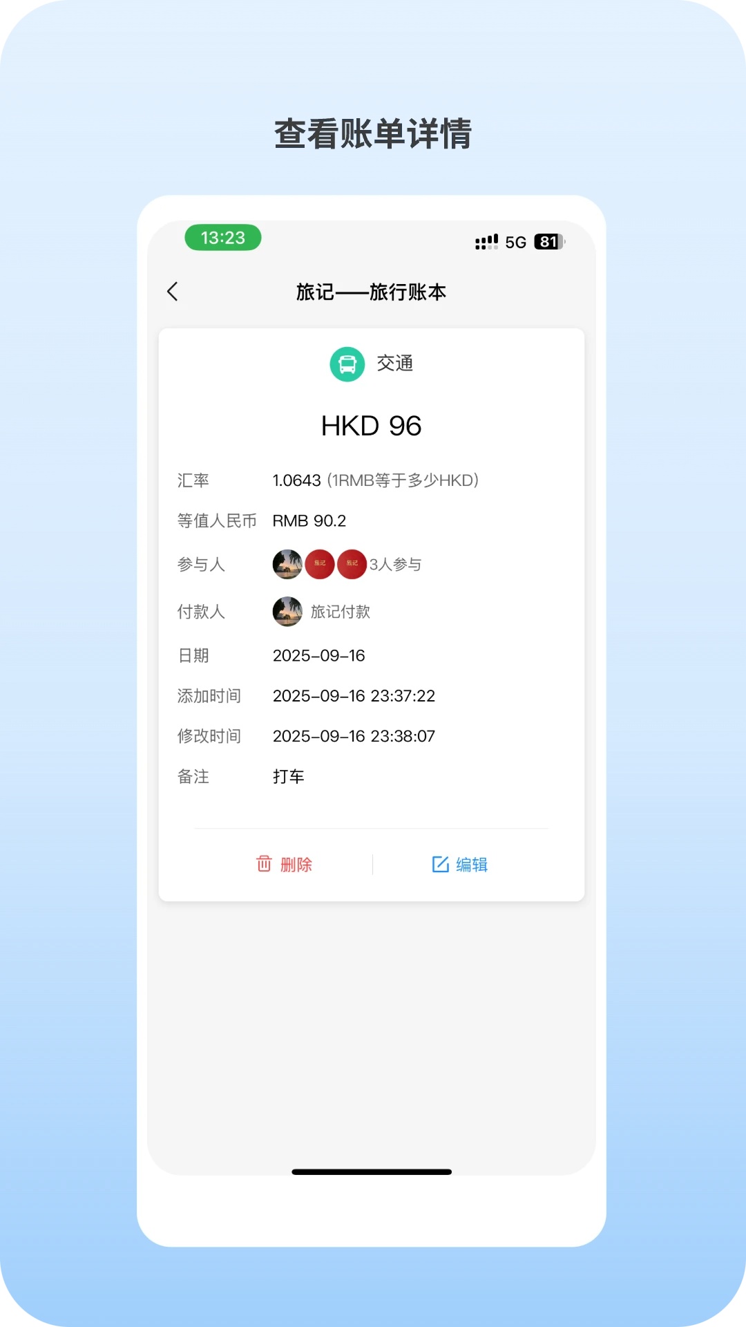 旅记账本app图5
