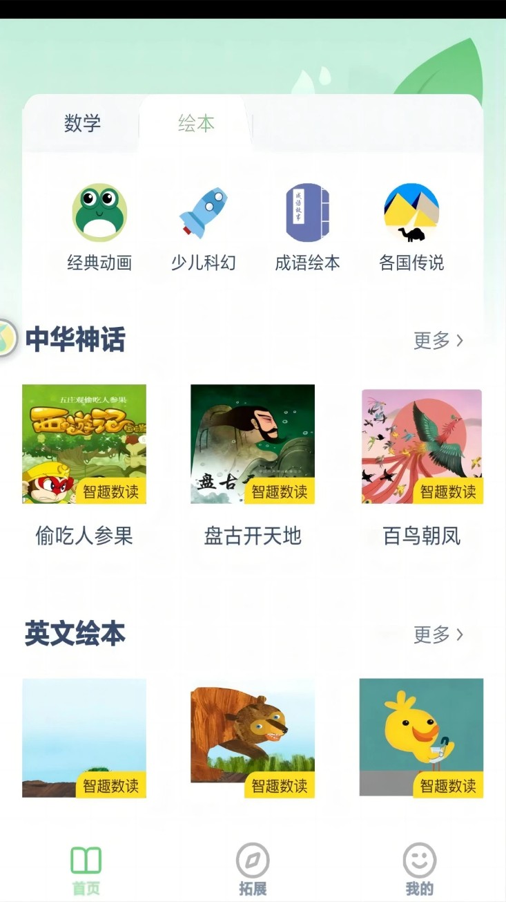 六年级数学下册手机版图2