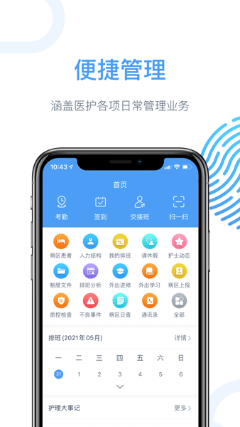 云上医护软件图2