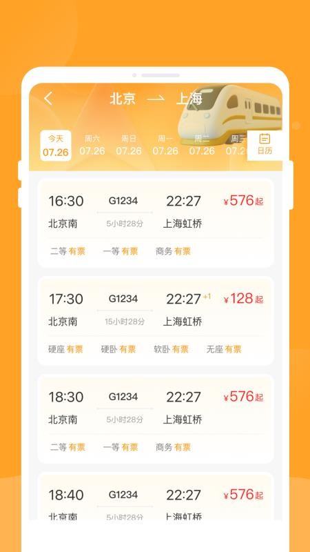 悠行特价火车票app图2