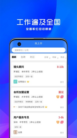 宝聘网app图3