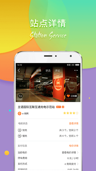 e充网app图2
