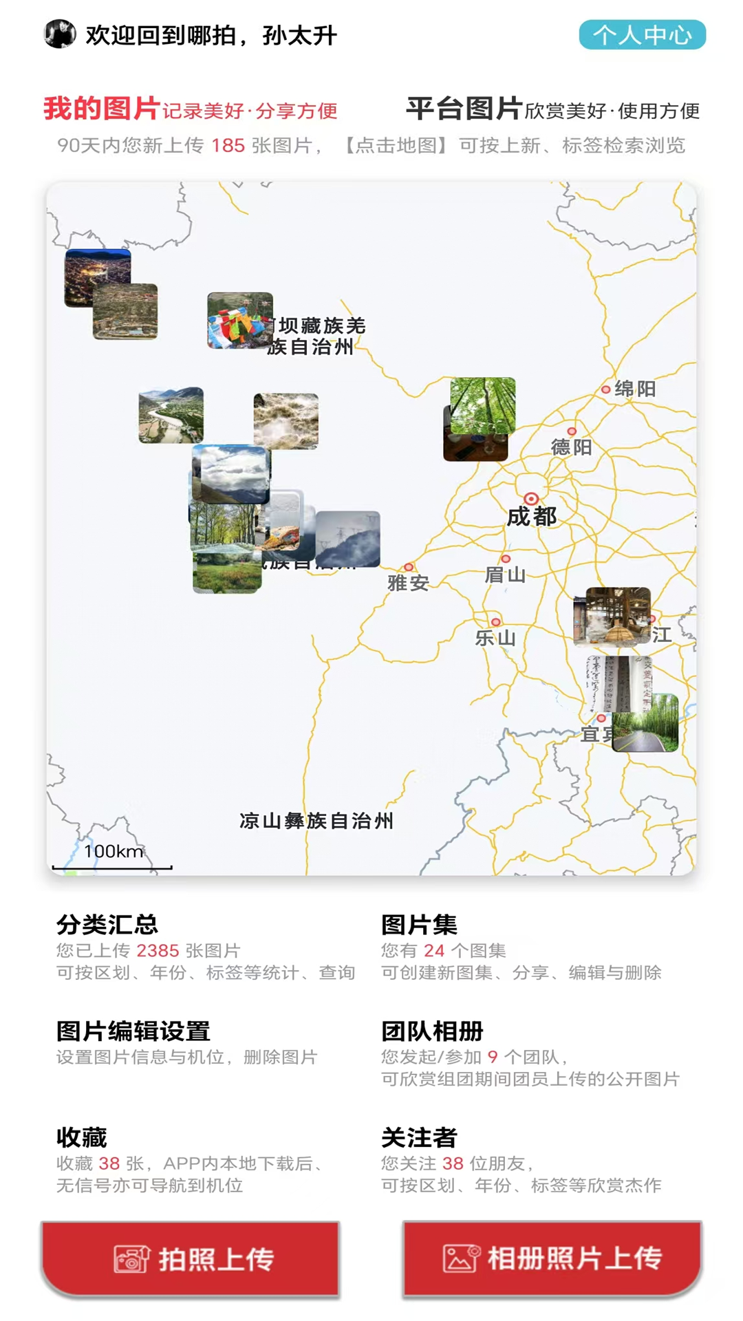 哪拍最新版图4