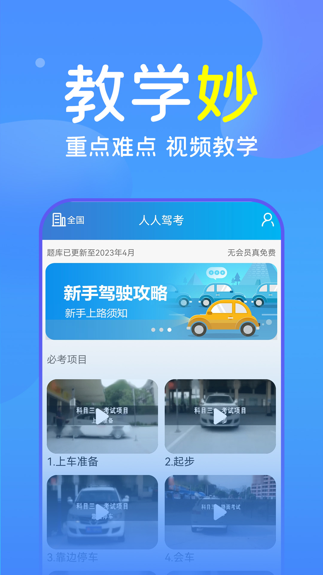 人人驾考app图2